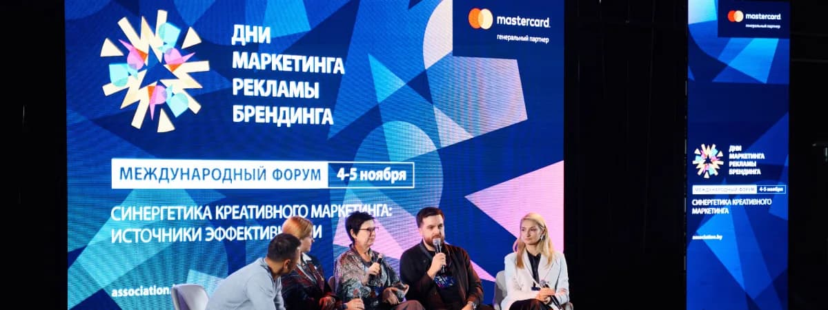 Эффективность и креатив в новой программе «Дней маркетинга, рекламы и брендинга»