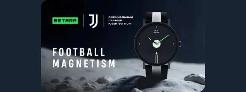 Betera и итальянский “Ювентус” выпустили коллекцию часов. Что на циферблате?