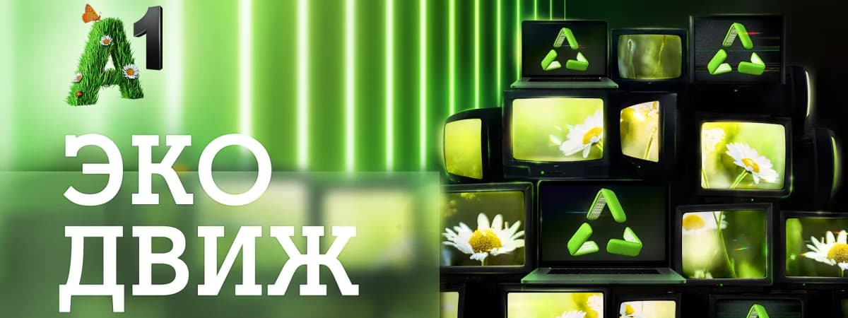 «Эко Движ» начинается: А1 разыграет пять новых iPhone 14 Pro Max в обмен на старые гаджеты