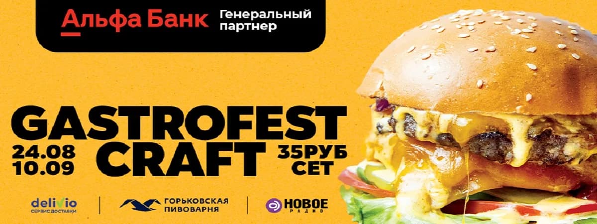 В Минске пройдет Gastrofest.Craft 