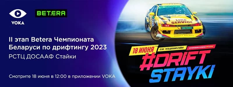 #DriftStayki в прямом эфире