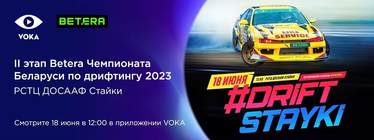 #DriftStayki в прямом эфире