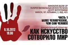 Как искусство сотворило мир