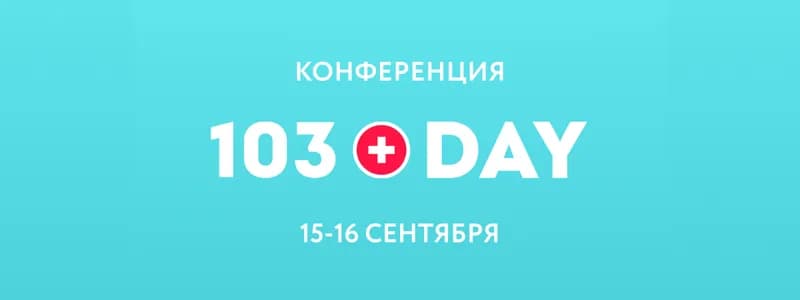 103DAY 2025: в Минске пройдет бизнес-конференция для лидеров сферы здоровья и красоты
