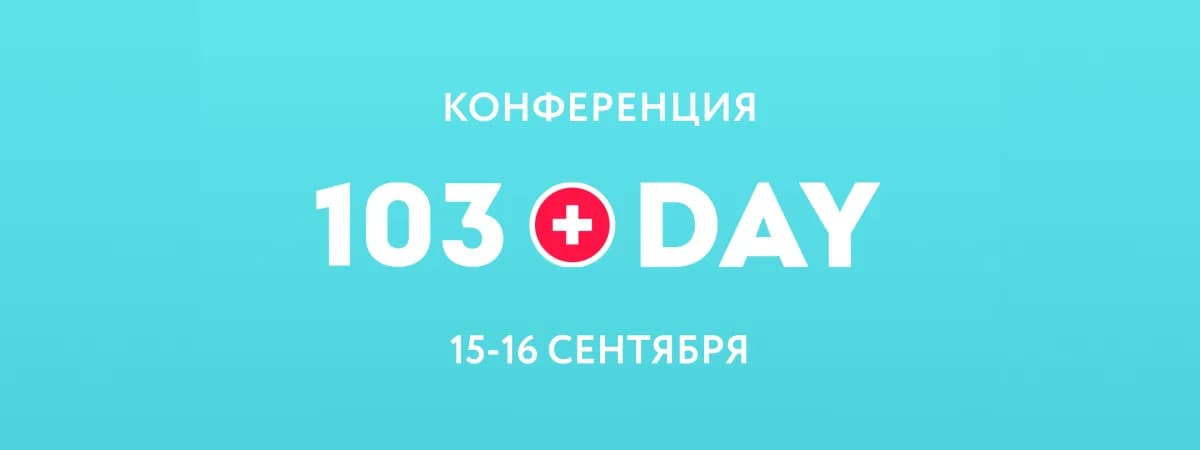103DAY 2025: в Минске пройдет бизнес-конференция для лидеров сферы здоровья и красоты