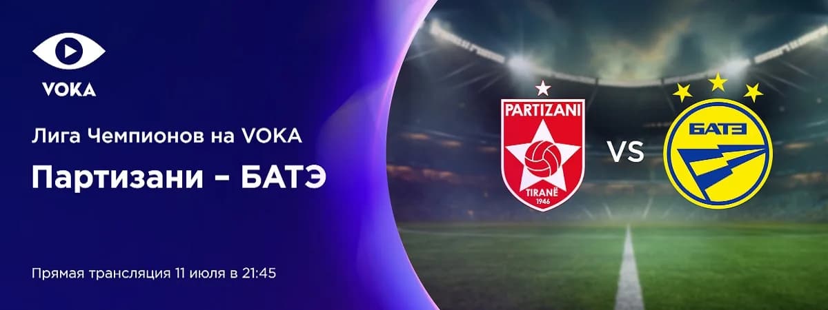Квалификация Лиги чемпионов на VOKA