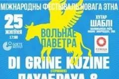 Вольнае паветра 2012