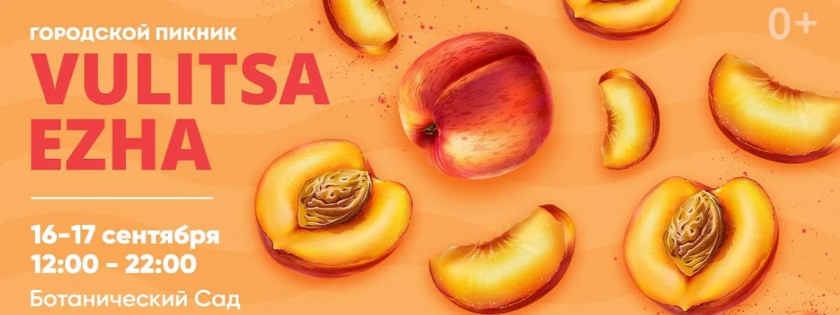 Продлеваем лето с Vulitsa Ezha