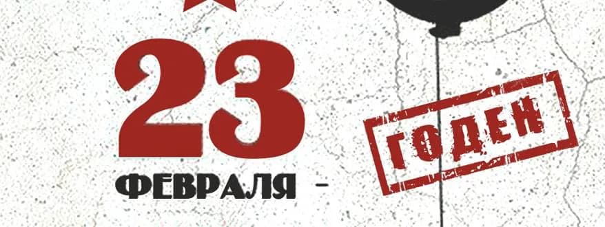 23 февраля в ресторане «Друзья»: пройди тест на годность к Дружбе и получи подарок!