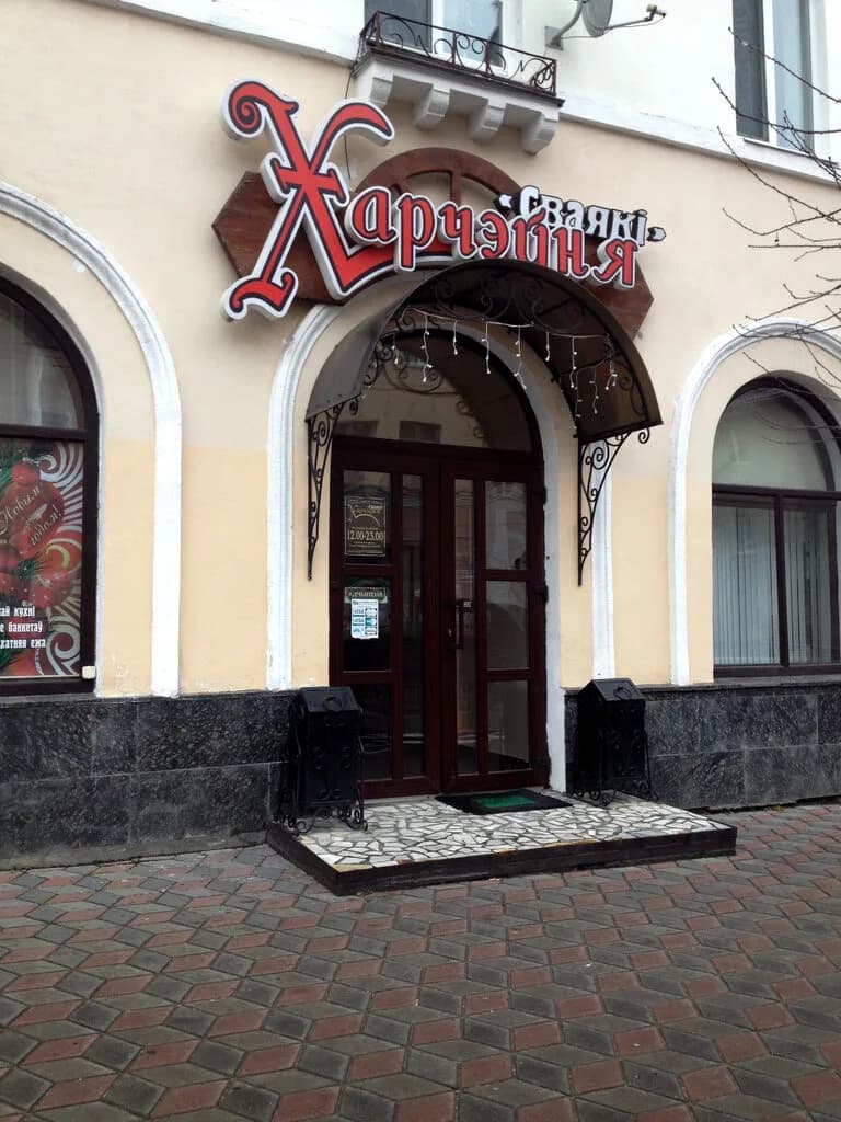 Свояки