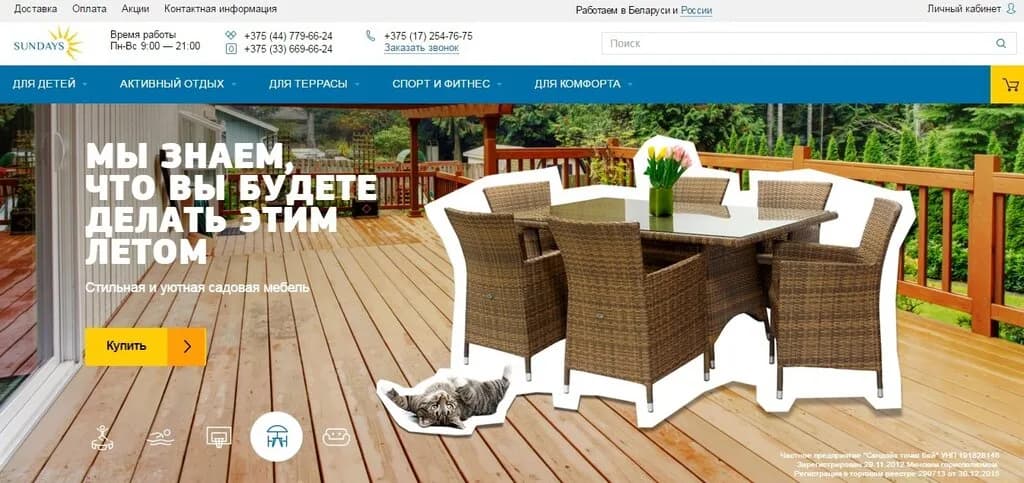 Сандэйз точка бай