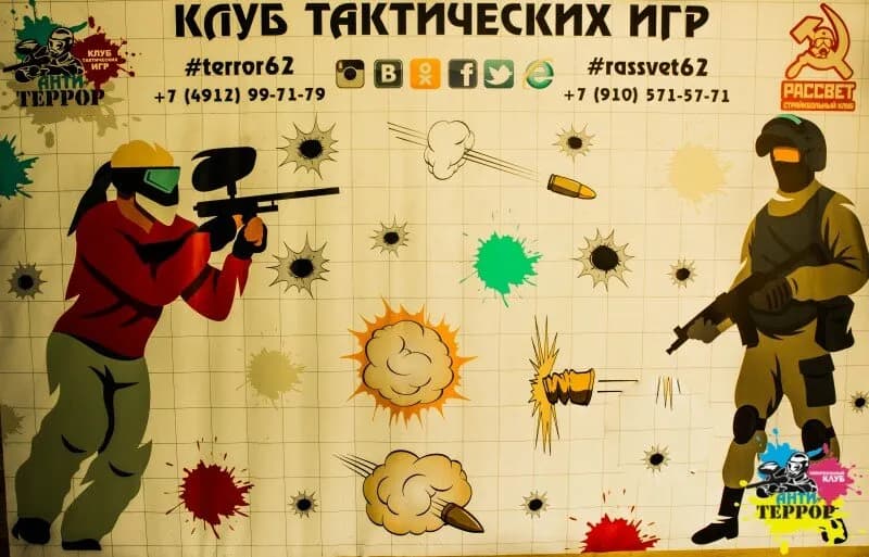 Анти-террор