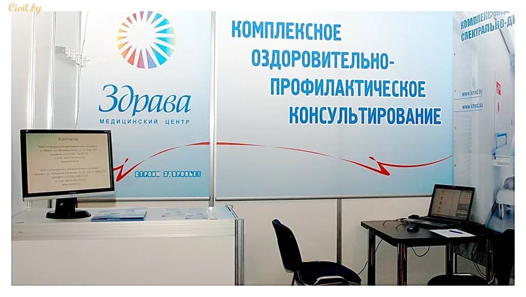 Медицинский центр «Здрава»