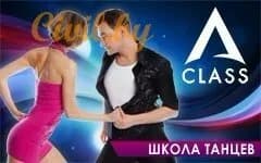 А-класс