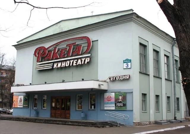 Ракета — фото 4