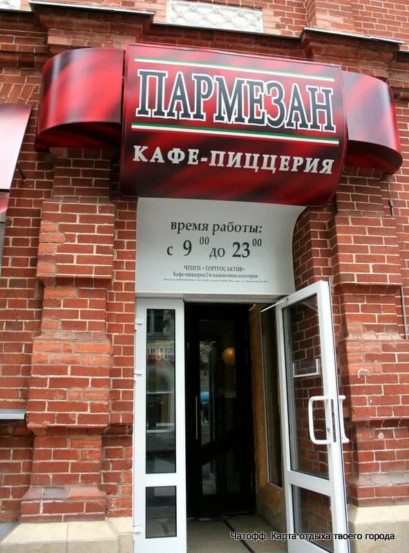 Пармезан