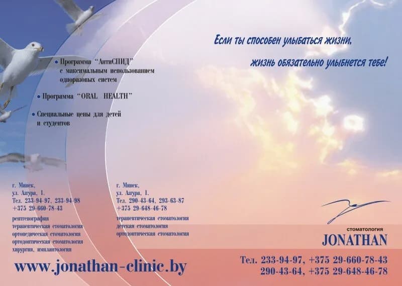 Стоматология «Jonathan (Джонатан)» — фото 4