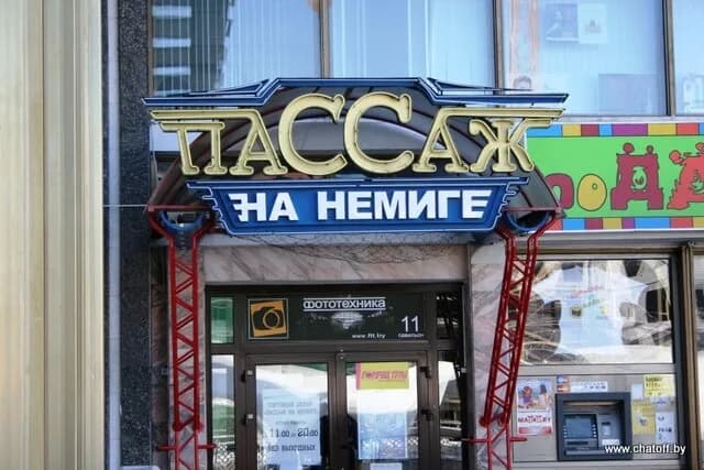 Торговый центр «Пассаж на Немиге» — фото 6