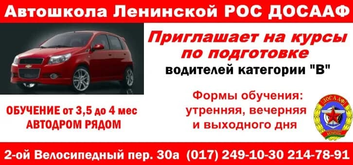 Ленинская районная организационная структура ДОСААФ