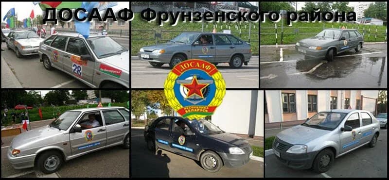 Автошкола «ДОСААФ Фрунзенского района»