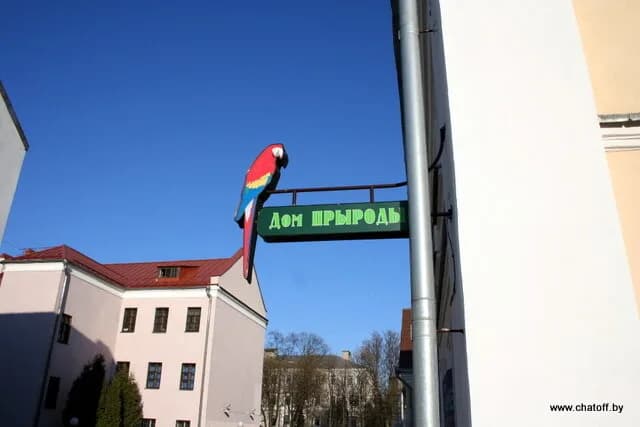 «Выставочный зал музея природы и экологии Беларуси» — фото 3