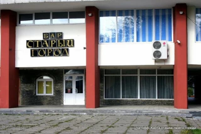 Старый город