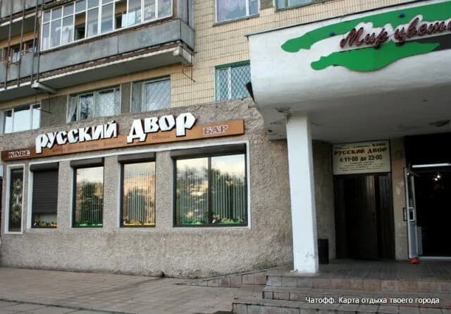 Русский дом — фото 2