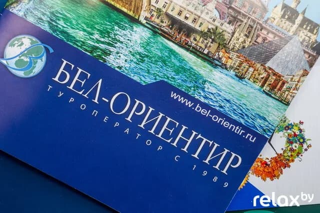 Туроператор «Бел-Ориентир» — фото 2