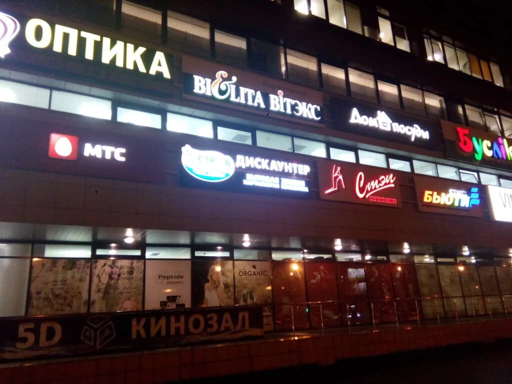 Белита-Витэкс — фото 3
