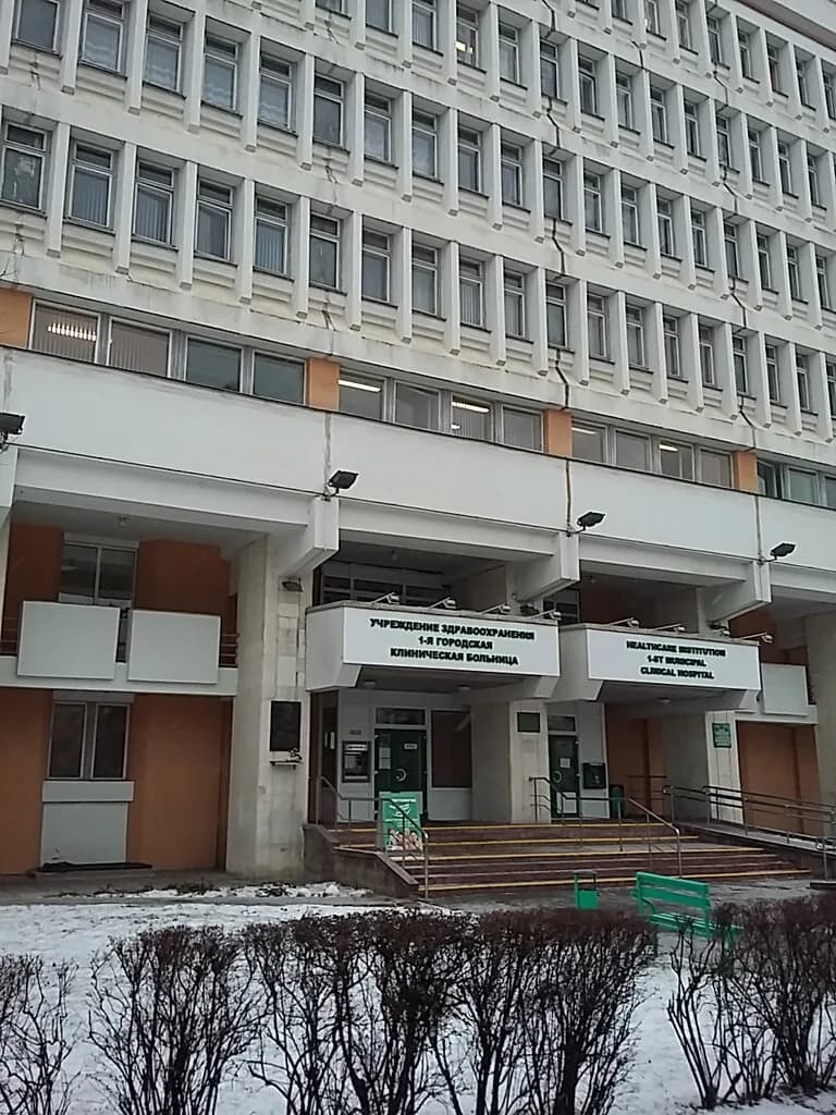 Городская клиническая больница № 1, женская консультация № 4 — фото 2