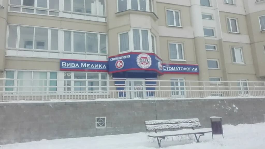 ВИВА Медика — фото 6