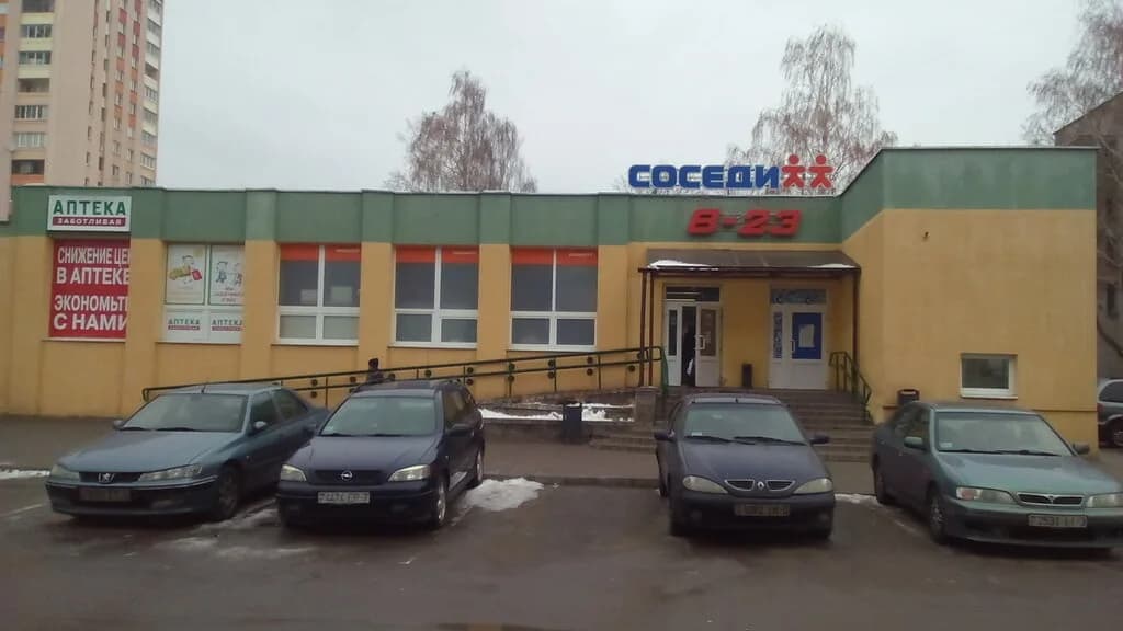 Соседи
