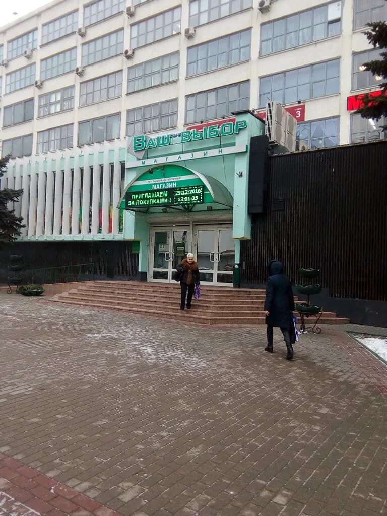 Ваш выбор