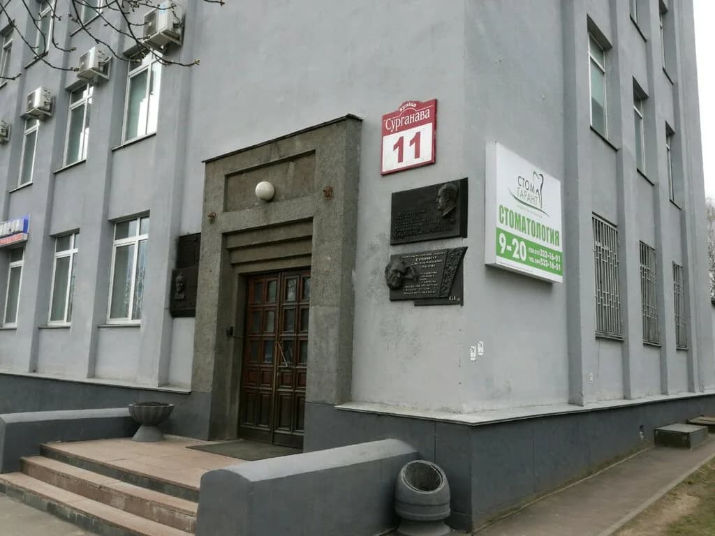 Стоматология «СтомГарант» — фото 2