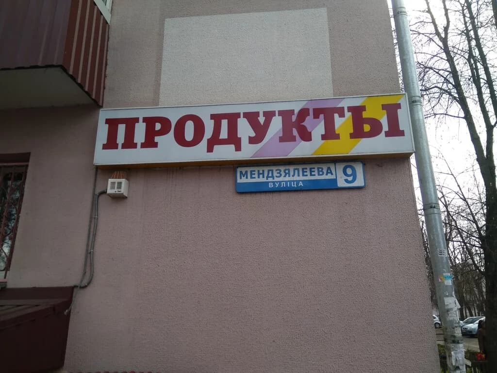 Продукты