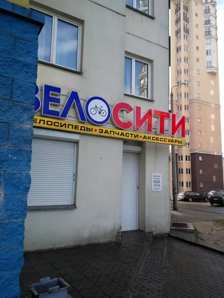 Велосити — фото 2
