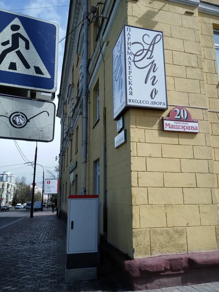 Салон красоты Арго — фото 5