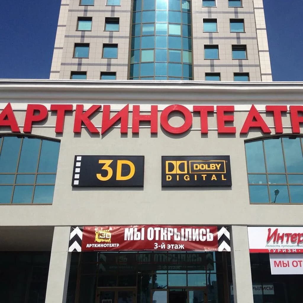 Арткинотеатр — фото 2