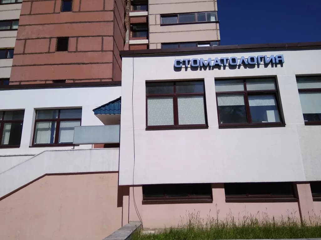 Стоматологический кабинет