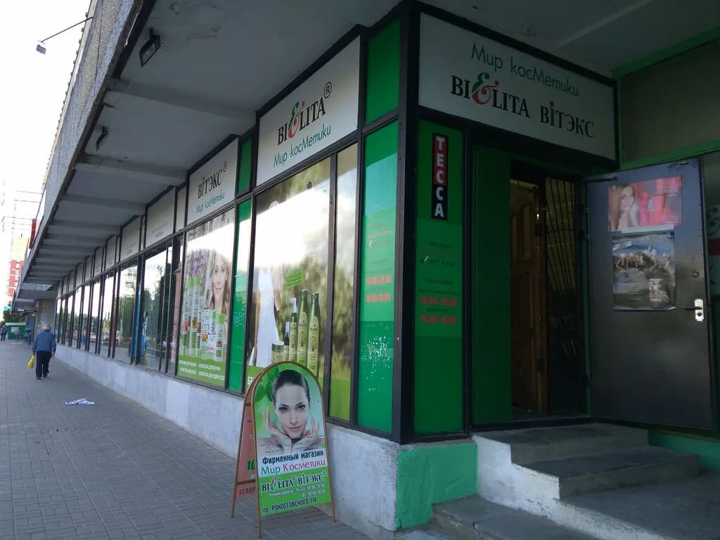 Белорусская косметика — фото 2