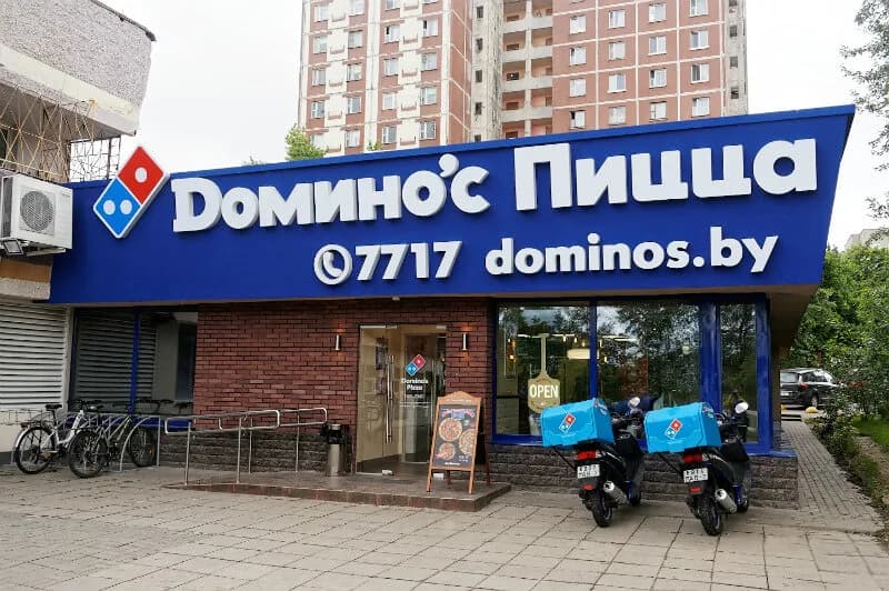 Domino’s Pizza — фото 2