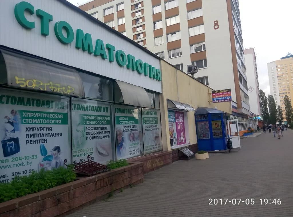 Стоматология «Медсервисинвест»