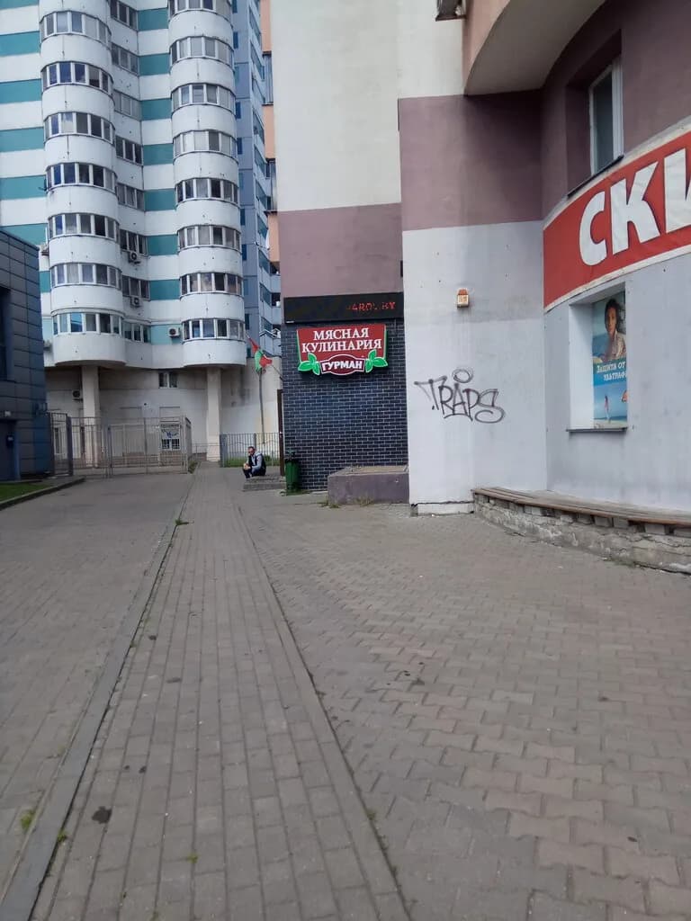 Мясная кулинария «Гурман», ул. Куйбышева 69 — фото 6