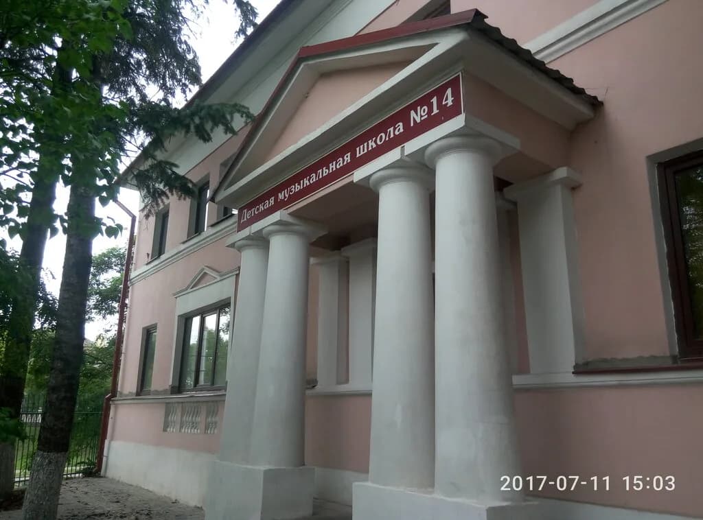 Государственное учреждение образования «Детская музыкальная школа искусств №14» — фото 6