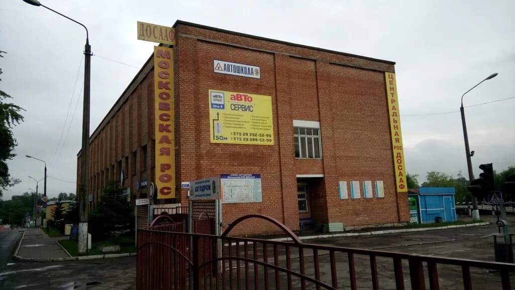 Московская районная организационная структура ДОСААФ г. Минска — фото 2