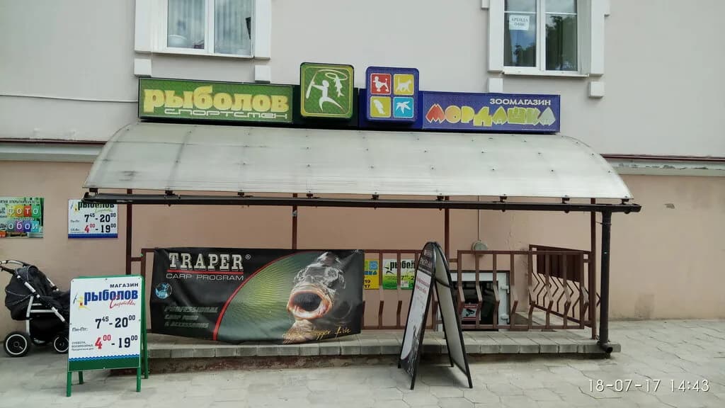 Рыболов-спортсмен