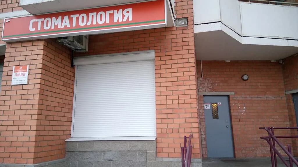 Стоматологический кабинет «ЛТ Дент»