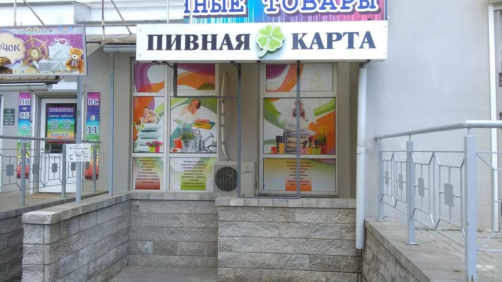 Пивная карта — фото 2