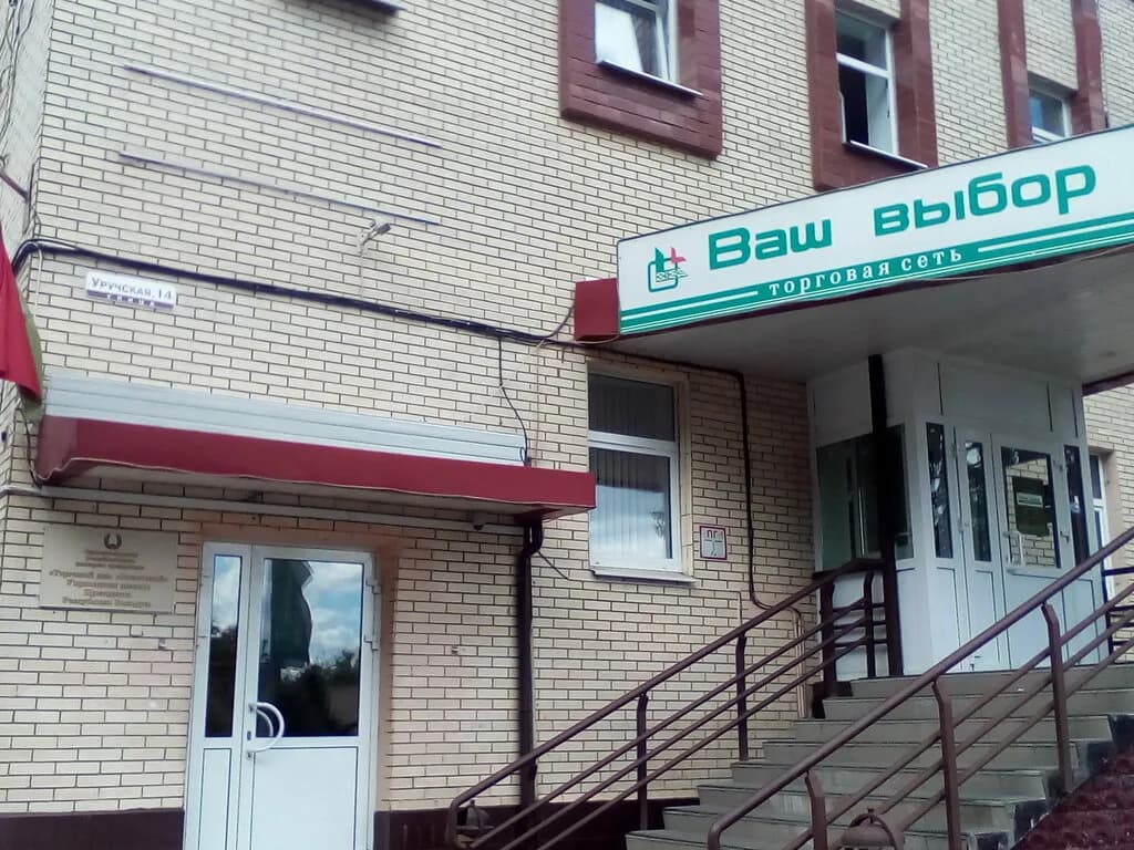 Ваш Выбор — фото 5