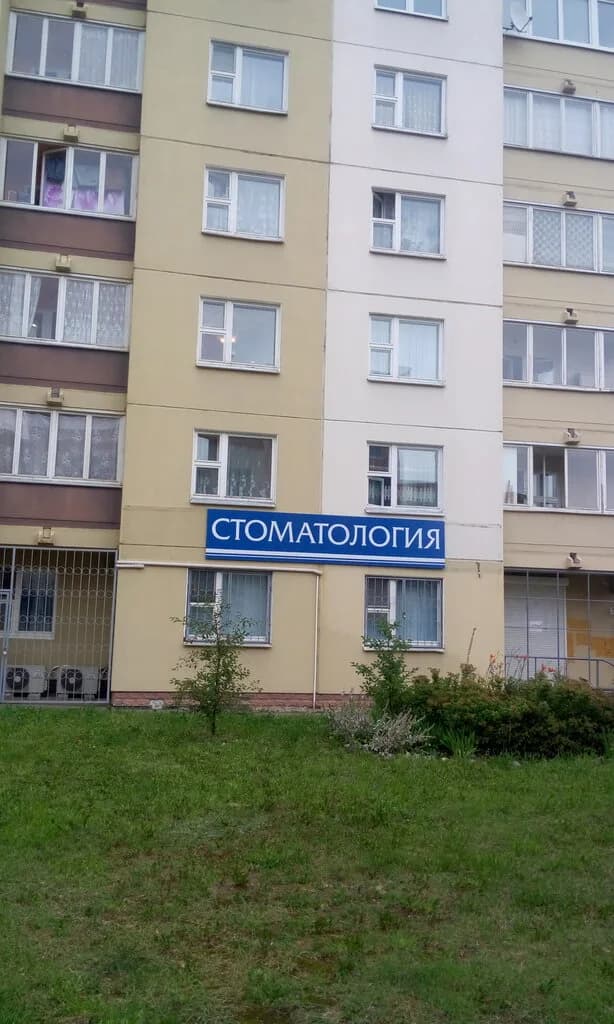 Стоматология «Леонидия» — фото 2